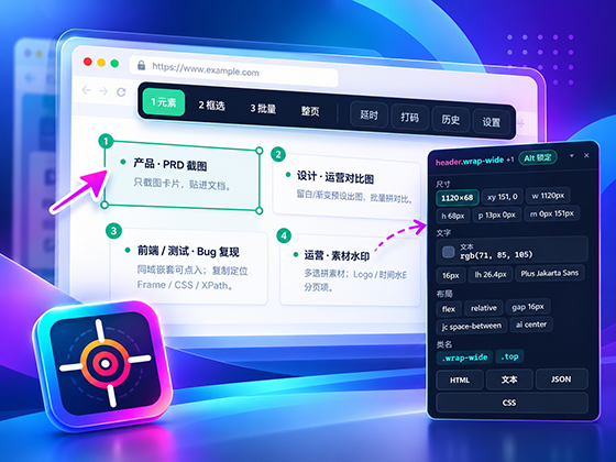 ElementShot Chrome 网页元素截图：高亮选中元素、预览标注与所见即所得裁切